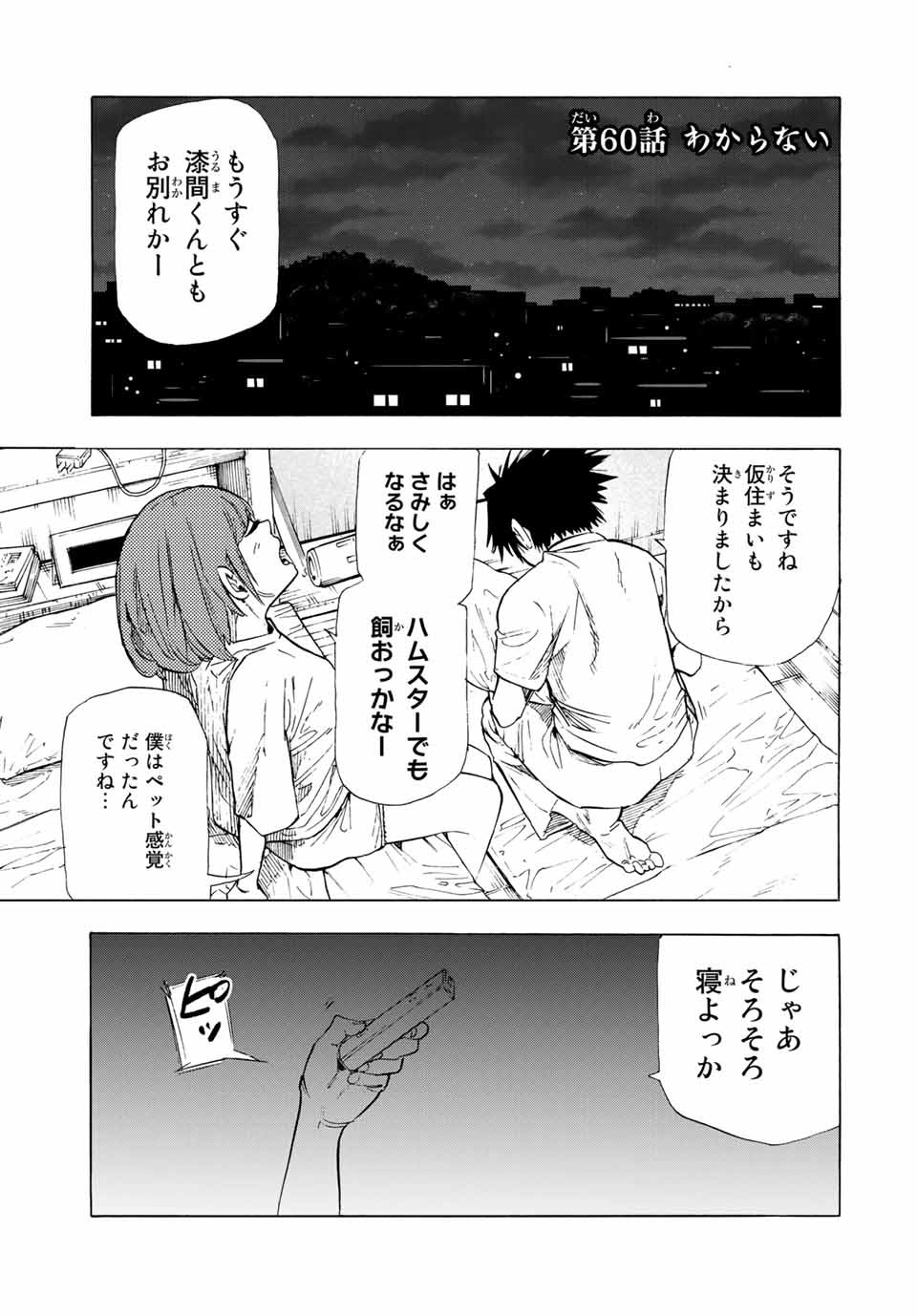 十字架のろくにん - raw - 第60話 - https://jpee.aabb.to/JPEE/12745/hv04rczylgr.jpg