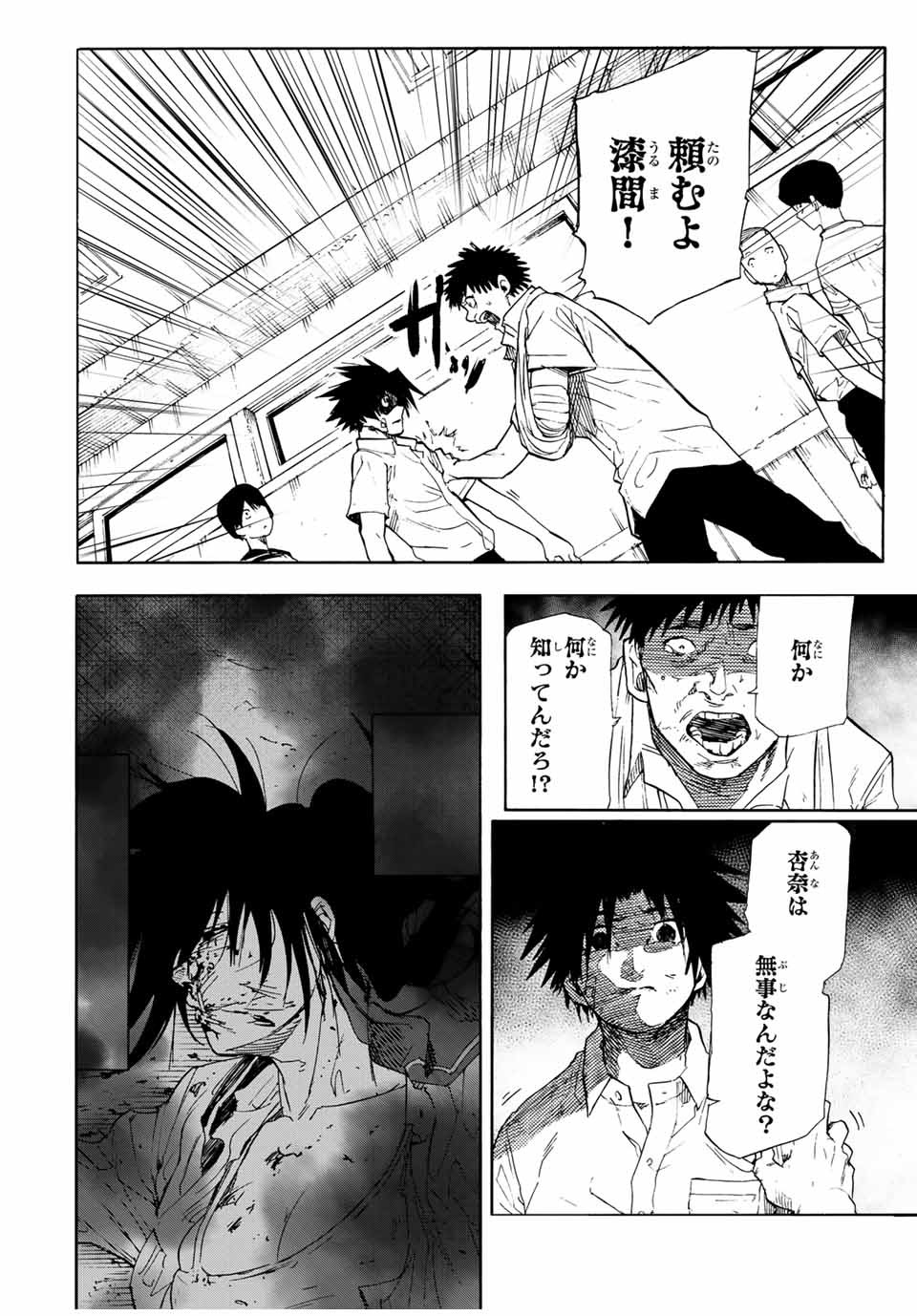 十字架のろくにん - raw - 第60話 - https://jpee.aabb.to/JPEE/12745/qubamgwrtfq.jpg