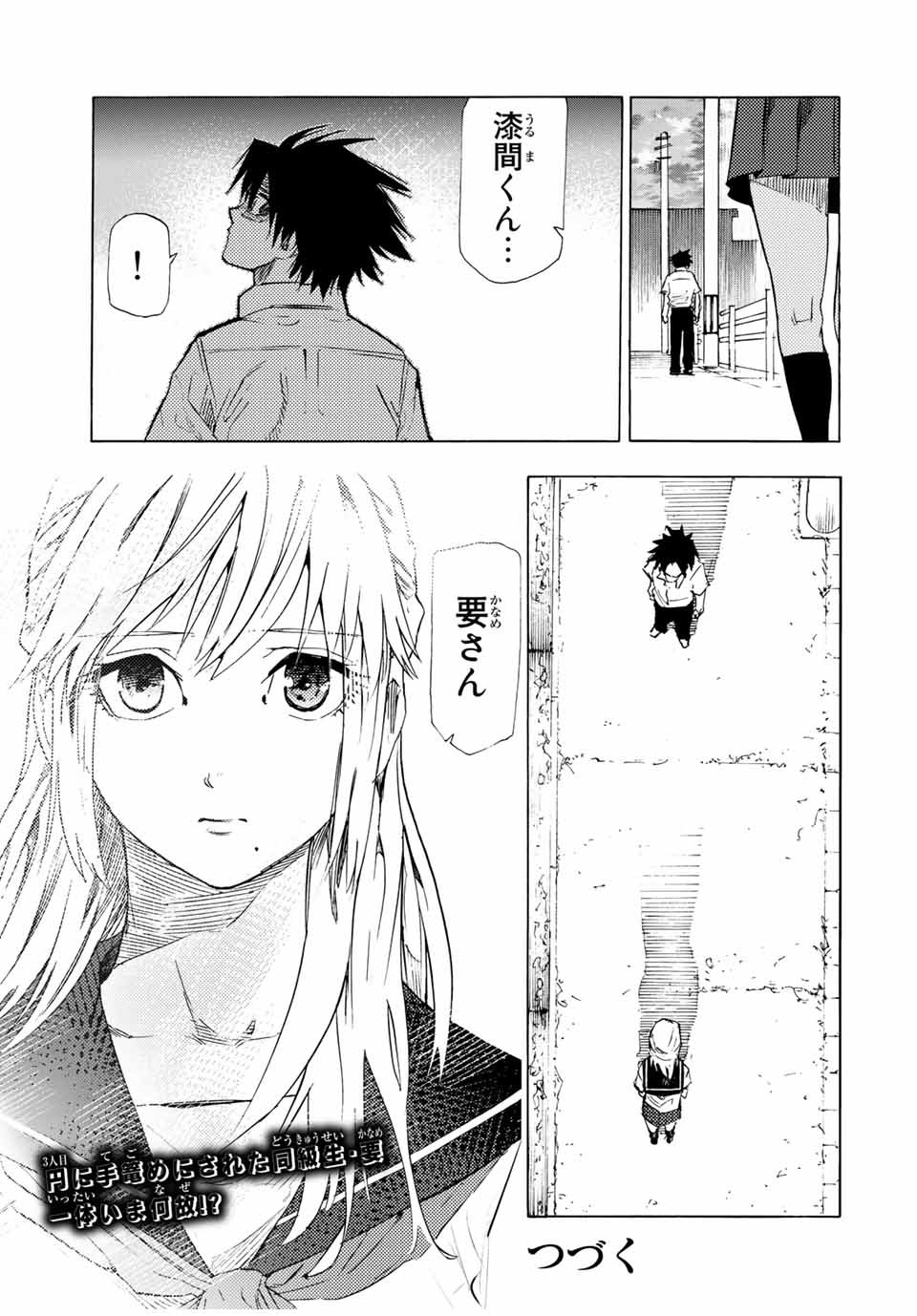 十字架のろくにん - raw - 第60話 - https://jpee.aabb.to/JPEE/12745/w4iexgtquh2.jpg