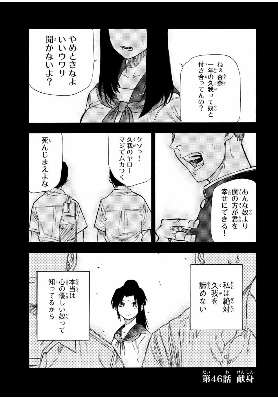 十字架のろくにん - raw - 第46話 - https://jpee.aabb.to/JPEE/12746/bv1yxyc1xbm.jpg