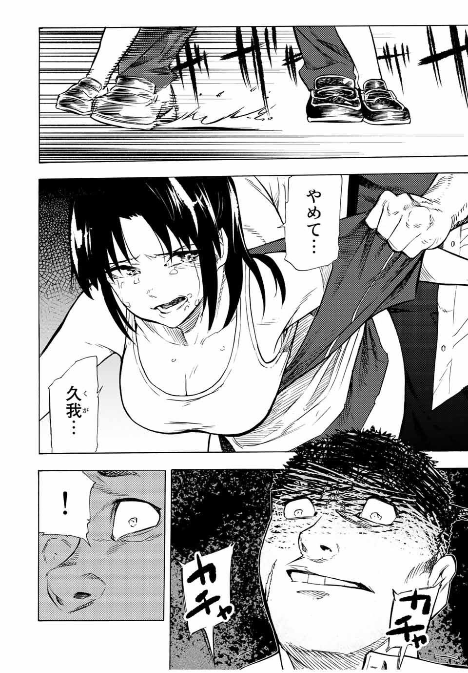 十字架のろくにん - raw - 第46話 - https://jpee.aabb.to/JPEE/12746/gl5yrqxfii2.jpg