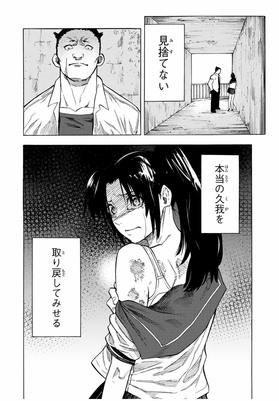 十字架のろくにん - raw - 第46話 - https://jpee.aabb.to/JPEE/12746/xf005xw40jl.jpg