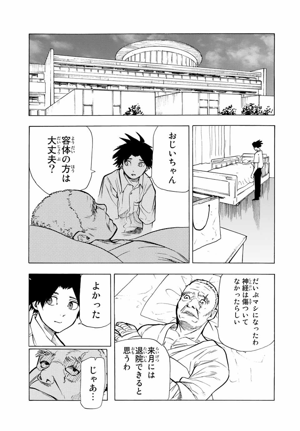 十字架のろくにん - raw - 第46話 - https://jpee.aabb.to/JPEE/12746/z5hm43bjbh3.jpg