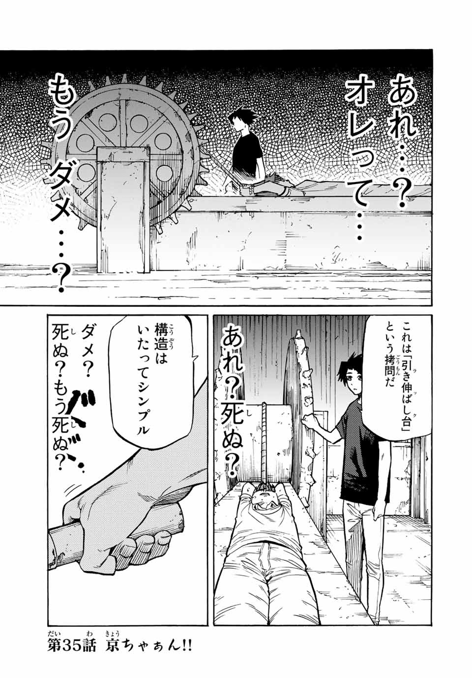 十字架のろくにん - raw - 第35話 - https://jpee.aabb.to/JPEE/12747/221imfw00qz.jpg