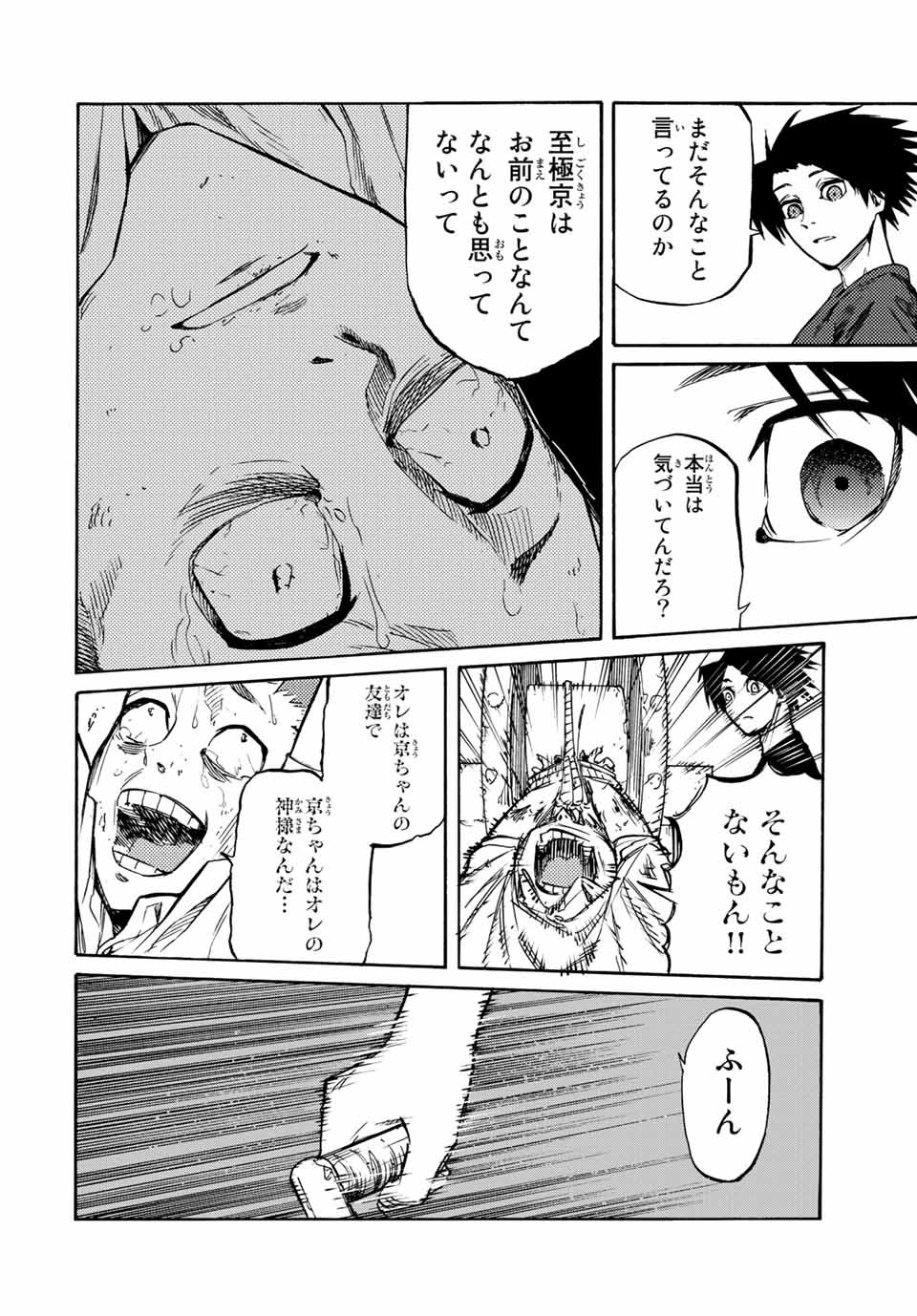 十字架のろくにん - raw - 第35話 - https://jpee.aabb.to/JPEE/12747/skizzhtl0hv.jpg