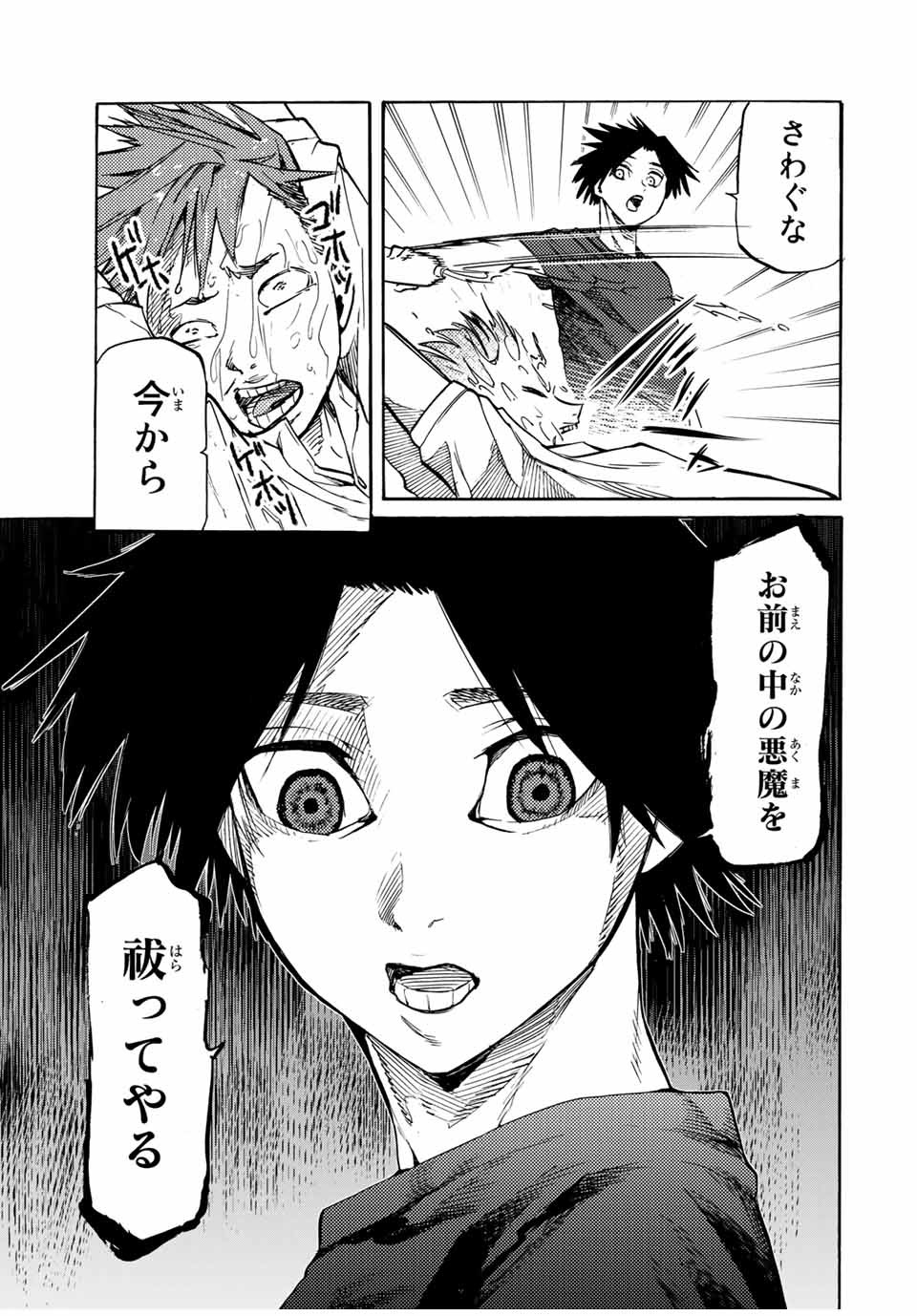 十字架のろくにん - raw - 第35話 - https://jpee.aabb.to/JPEE/12747/slqpqu111tg.jpg