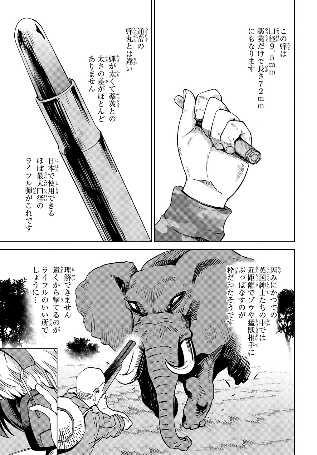 北海道の現役ハンターが異世界に放り込まれてみた ～エルフ嫁と巡る異世界狩猟ライフ～ 第21.2話 - Page 15