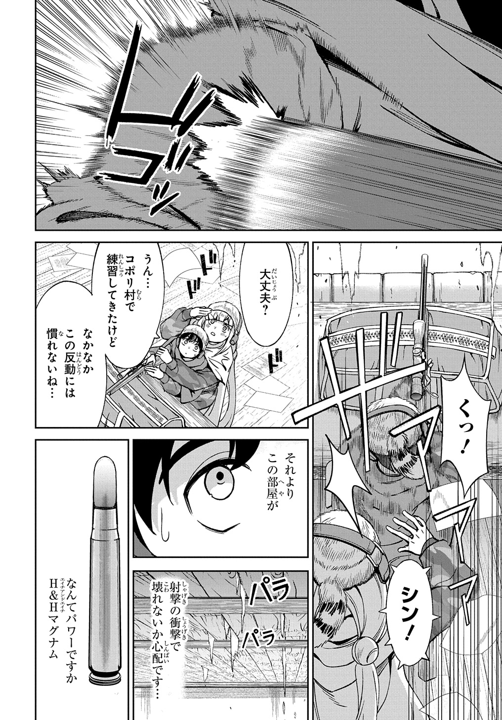 北海道の現役ハンターが異世界に放り込まれてみた ～エルフ嫁と巡る異世界狩猟ライフ～ 第21.2話 - Page 14