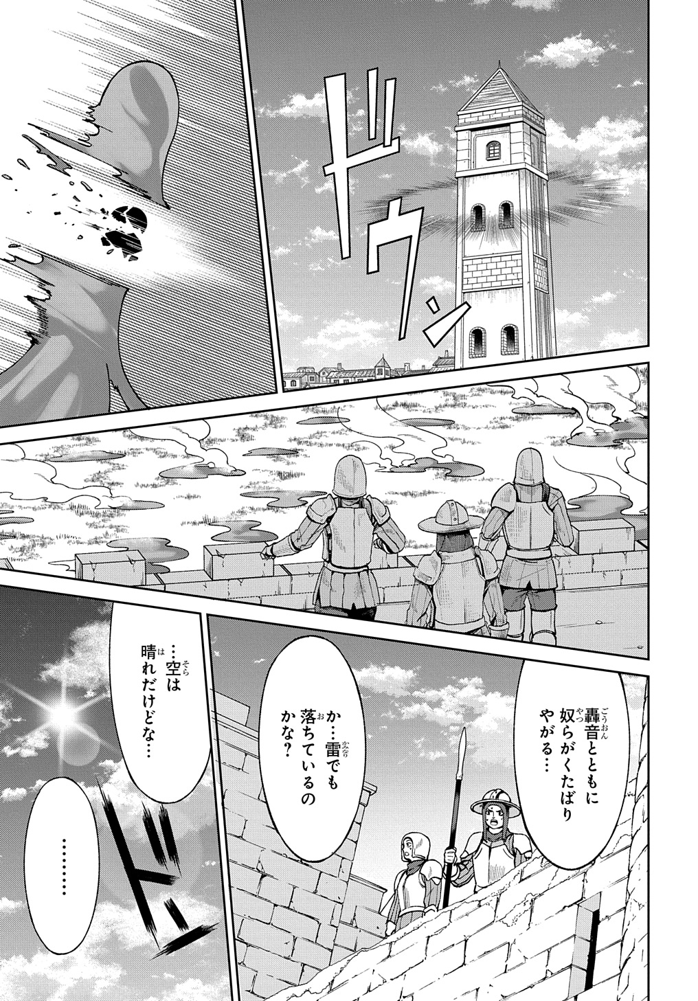 北海道の現役ハンターが異世界に放り込まれてみた ～エルフ嫁と巡る異世界狩猟ライフ～ 第21.2話 - Page 19