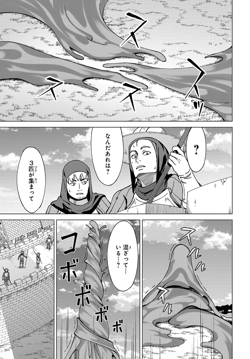 北海道の現役ハンターが異世界に放り込まれてみた ～エルフ嫁と巡る異世界狩猟ライフ～ 第21.2話 - Page 5