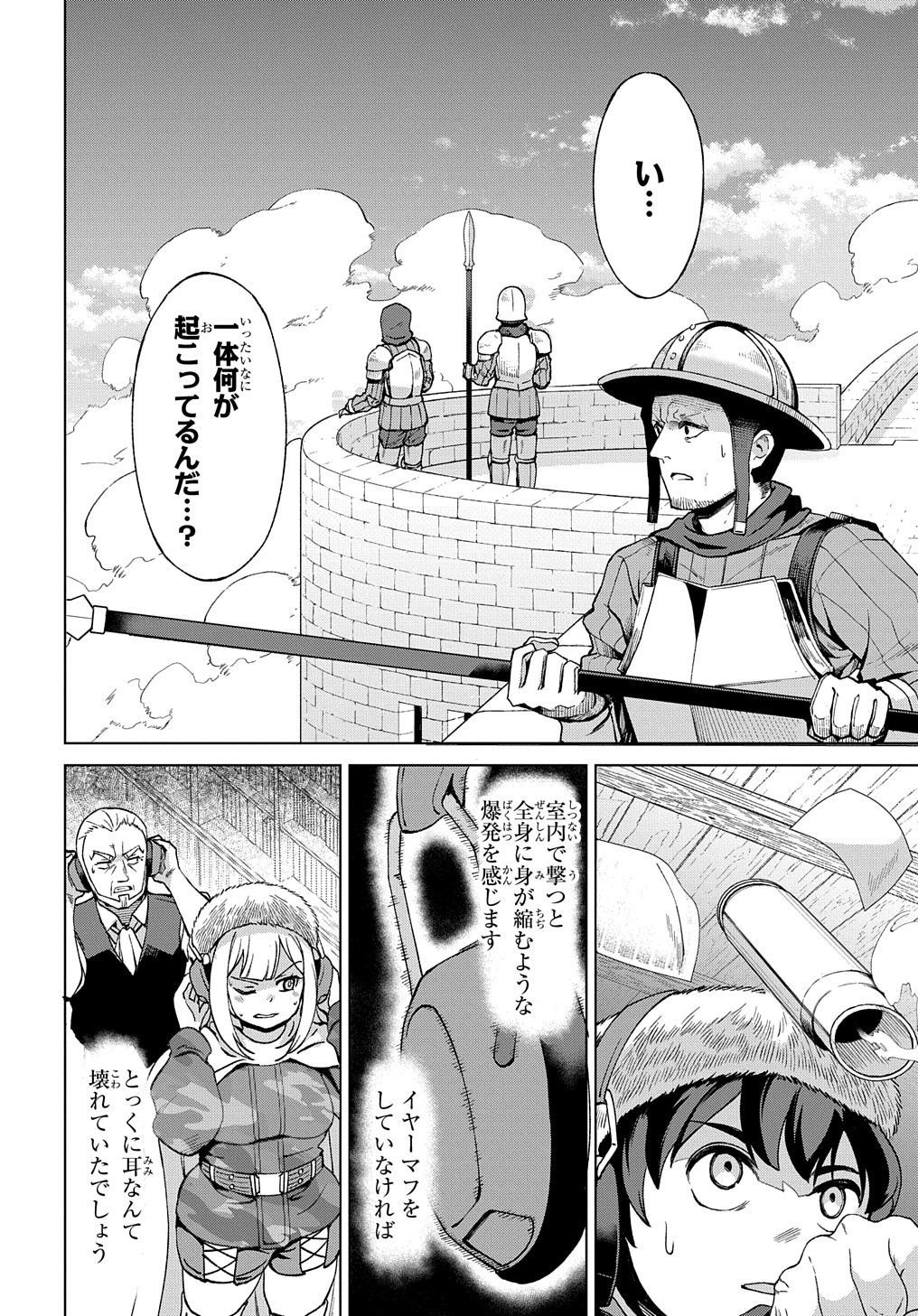 北海道の現役ハンターが異世界に放り込まれてみた ～エルフ嫁と巡る異世界狩猟ライフ～ 第21.2話 - Page 18