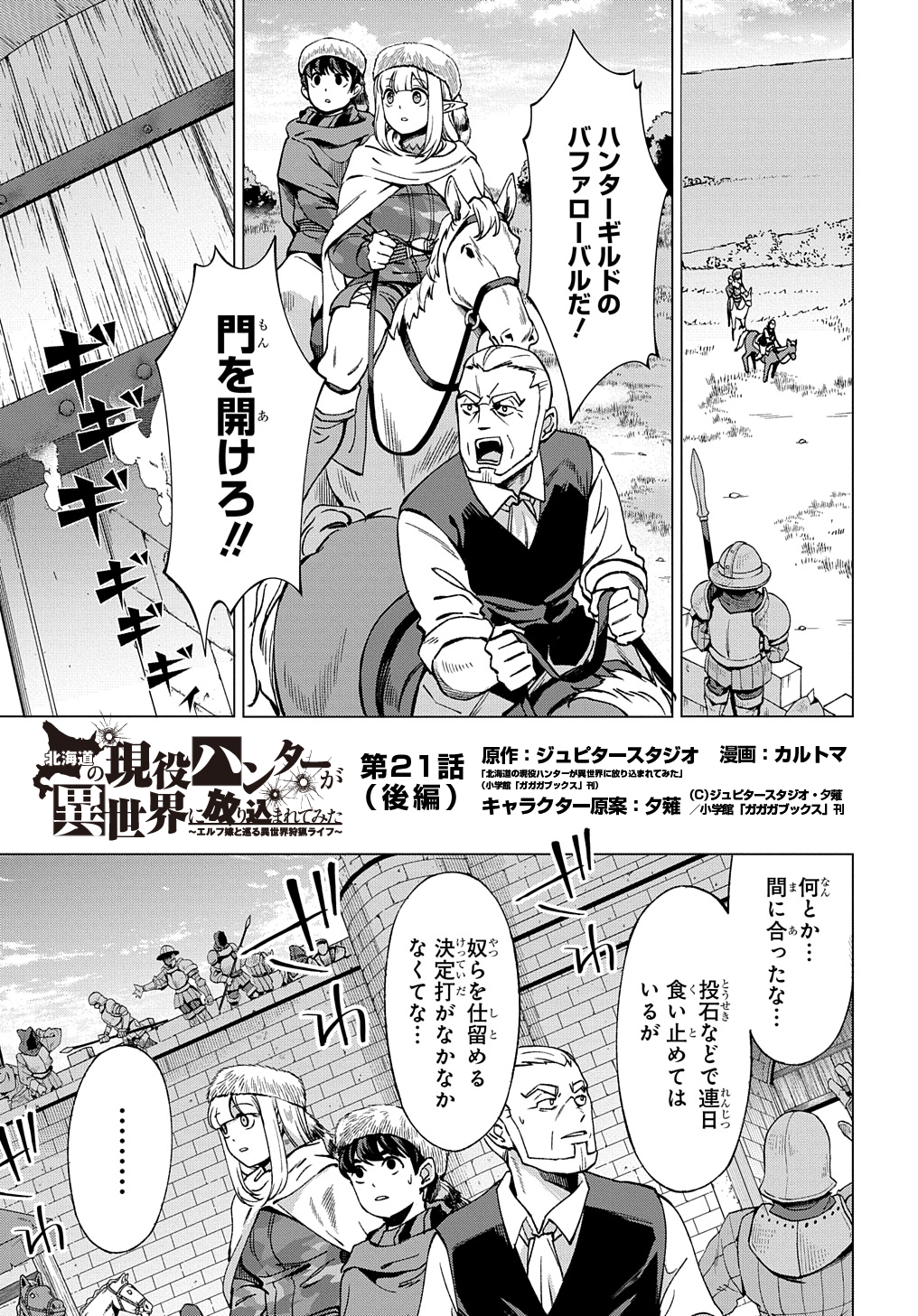 北海道の現役ハンターが異世界に放り込まれてみた ～エルフ嫁と巡る異世界狩猟ライフ～ 第21.2話 - Page 1