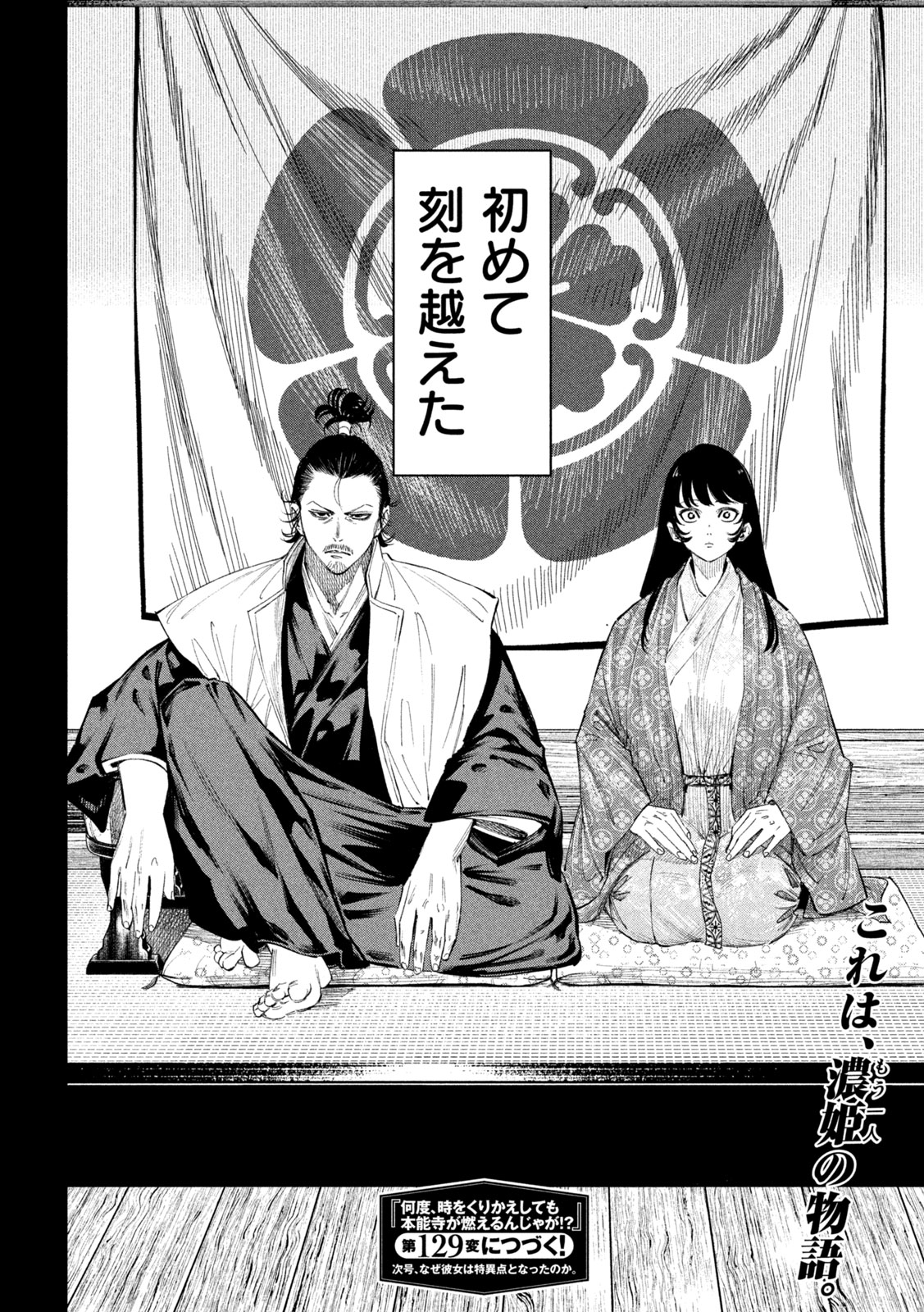 何度、時をくりかえしても本能寺が燃えるんじゃが!? - raw - 第128話 - https://jpee.aabb.to/JPEE/128000/2uhg1tvcdaq.jpg