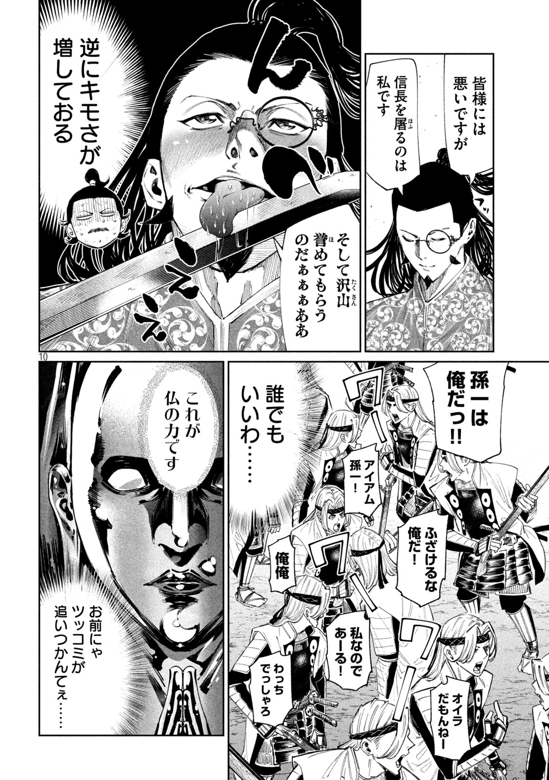 何度、時をくりかえしても本能寺が燃えるんじゃが!? - raw - 第128話 - https://jpee.aabb.to/JPEE/128000/5gkween0odf.jpg