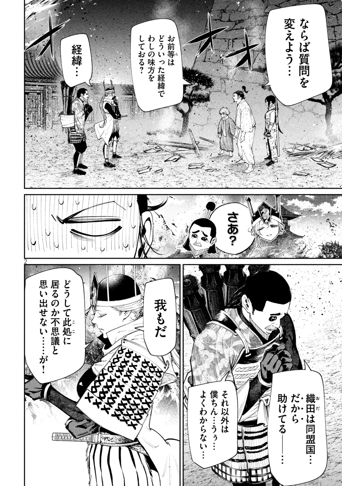 何度、時をくりかえしても本能寺が燃えるんじゃが!? - raw - 第128話 - https://jpee.aabb.to/JPEE/128000/herlrdvxbv4.jpg
