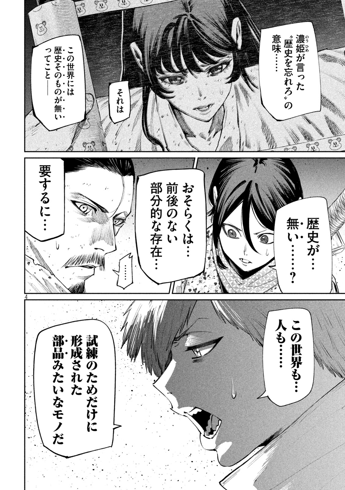 何度、時をくりかえしても本能寺が燃えるんじゃが!? - raw - 第128話 - https://jpee.aabb.to/JPEE/128000/jtufzs1wmhl.jpg