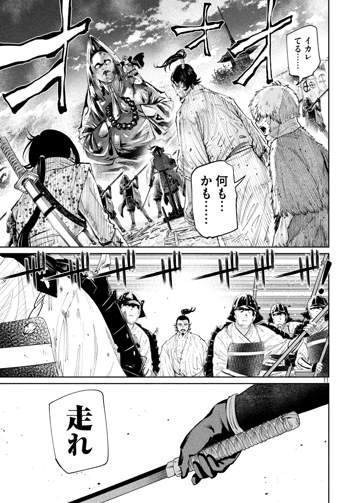 何度、時をくりかえしても本能寺が燃えるんじゃが!? - raw - 第128話 - https://jpee.aabb.to/JPEE/128000/jykxuktlkin.jpg