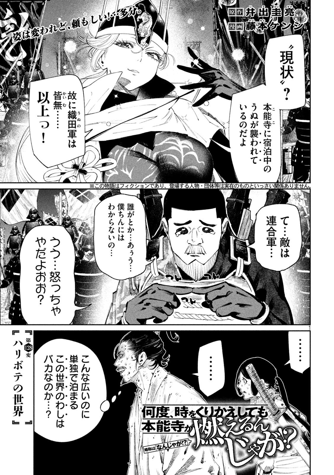何度、時をくりかえしても本能寺が燃えるんじゃが!? - raw - 第128話 - https://jpee.aabb.to/JPEE/128000/op4g1322fjt.jpg