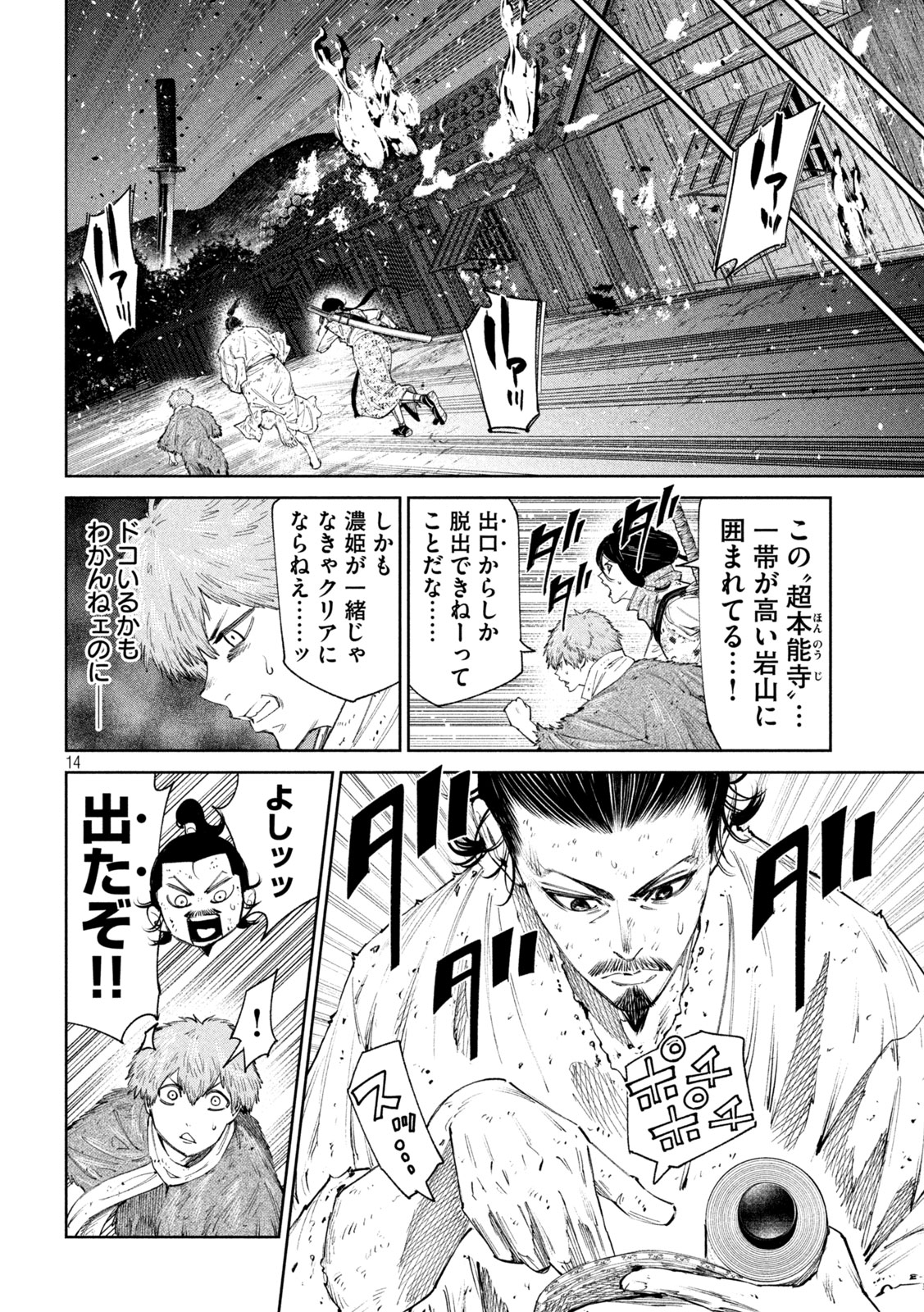 何度、時をくりかえしても本能寺が燃えるんじゃが!? - raw - 第128話 - https://jpee.aabb.to/JPEE/128000/opirxk4ndsj.jpg