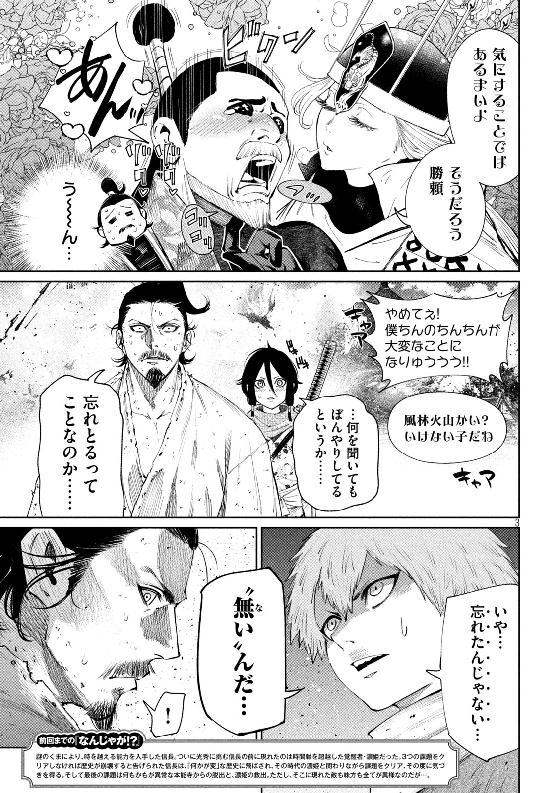 何度、時をくりかえしても本能寺が燃えるんじゃが!? - raw - 第128話 - https://jpee.aabb.to/JPEE/128000/yyuqmtvkcbn.jpg
