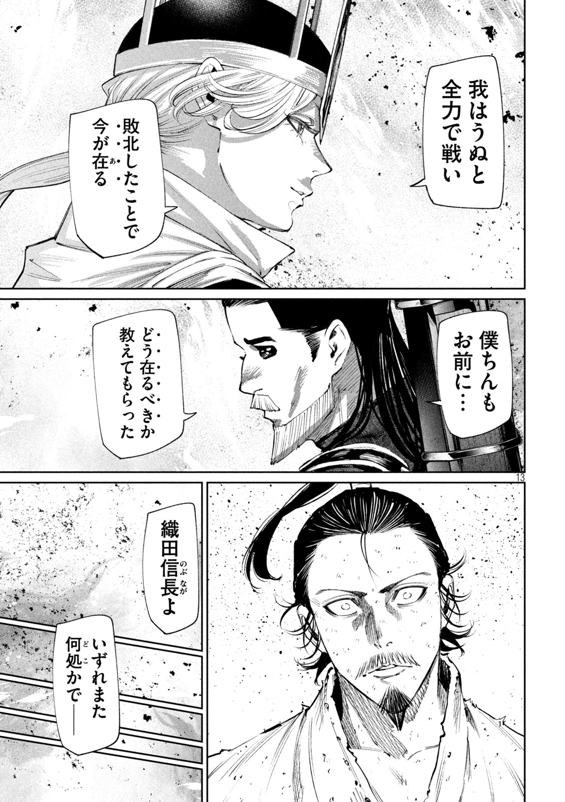 何度、時をくりかえしても本能寺が燃えるんじゃが!? - raw - 第128話 - https://jpee.aabb.to/JPEE/128000/zbl5hcy50cn.jpg