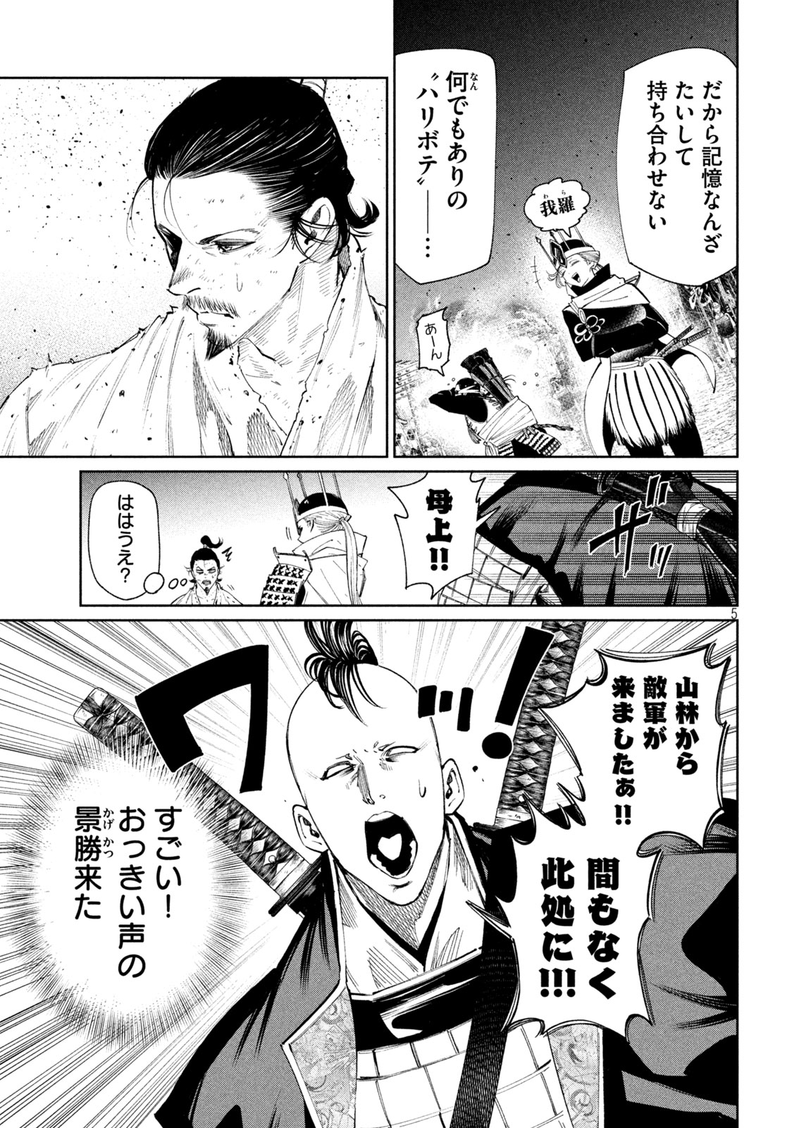 何度、時をくりかえしても本能寺が燃えるんじゃが!? - raw - 第128話 - https://jpee.aabb.to/JPEE/128000/zhjaxaad3nu.jpg