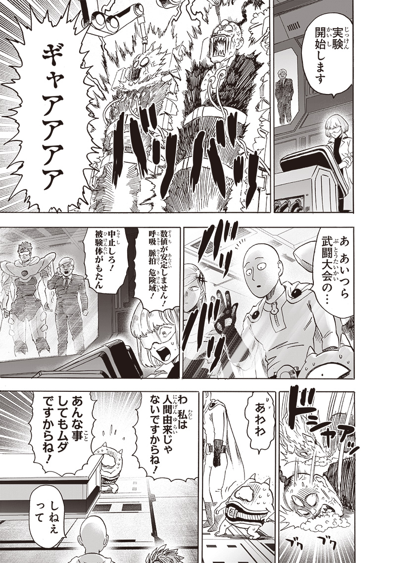 ワンパンマン - raw - 第240話 - https://jpee.aabb.to/JPEE/12837/ipkp01uqr3d.jpg
