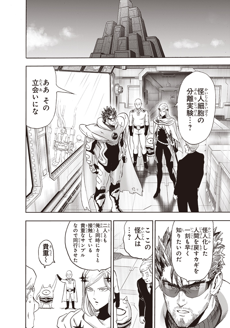 ワンパンマン - raw - 第240話 - https://jpee.aabb.to/JPEE/12837/npa3f54qr4z.jpg