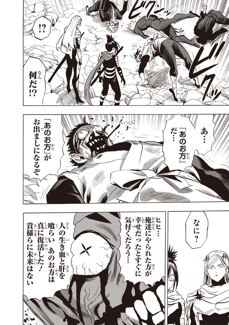 ワンパンマン - raw - 第245話 - https://jpee.aabb.to/JPEE/12858/s3zkojz5uq2.jpg