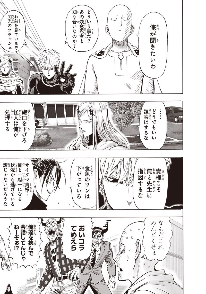 ワンパンマン - raw - 第239話 - https://jpee.aabb.to/JPEE/12866/s521jk0f2h3.jpg