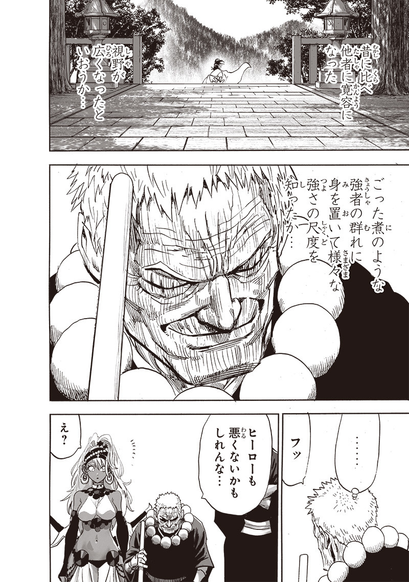ワンパンマン - raw - 第233話 - https://jpee.aabb.to/JPEE/12869/agqa4tcliiv.jpg