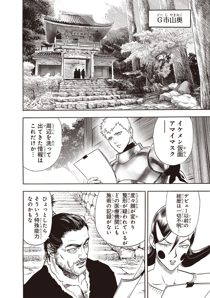 ワンパンマン - raw - 第233話 - https://jpee.aabb.to/JPEE/12869/nncforuijhi.jpg