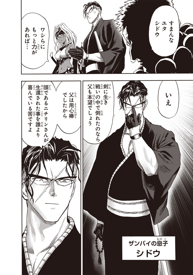 ワンパンマン - raw - 第233話 - https://jpee.aabb.to/JPEE/12869/o2xpe53i3eu.jpg