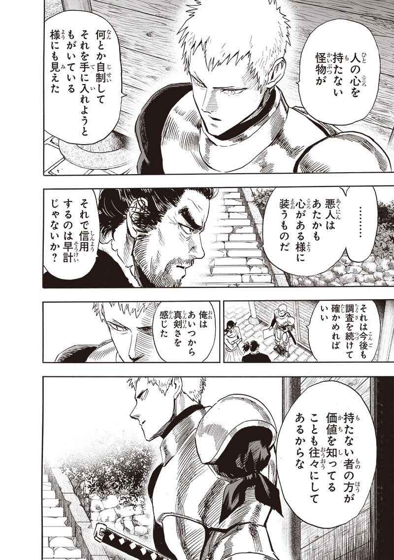 ワンパンマン - raw - 第233話 - https://jpee.aabb.to/JPEE/12869/tmm5onfh13o.jpg