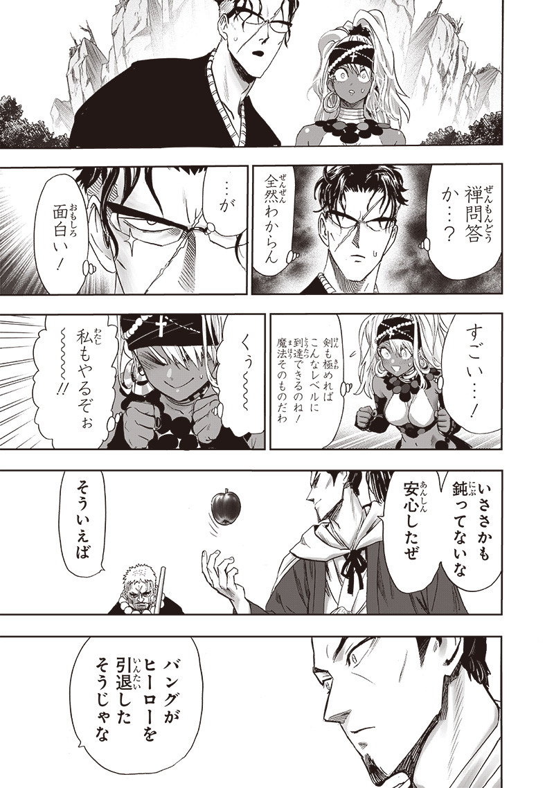 ワンパンマン - raw - 第233話 - https://jpee.aabb.to/JPEE/12869/wwk2wtja3db.jpg