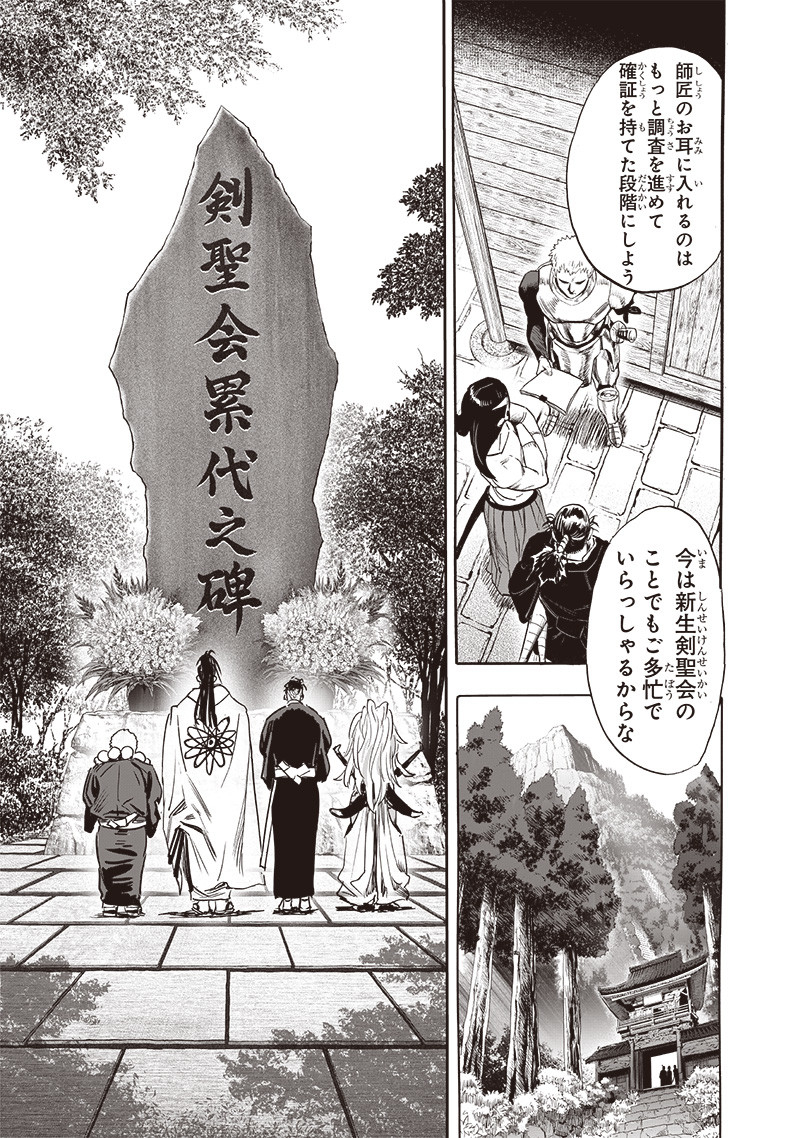 ワンパンマン - raw - 第233話 - https://jpee.aabb.to/JPEE/12869/zmlae1fv5s5.jpg