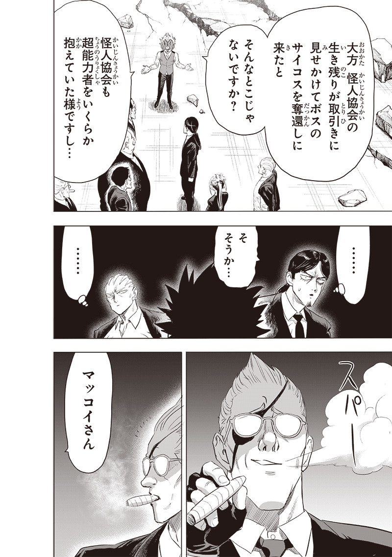 ワンパンマン - raw - 第228話 - https://jpee.aabb.to/JPEE/12872/ak1itcbnwkw.jpg