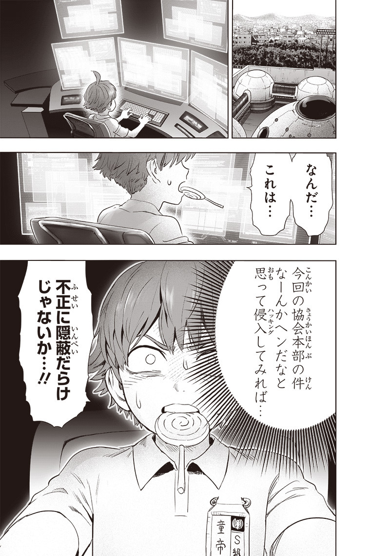ワンパンマン - raw - 第228話 - https://jpee.aabb.to/JPEE/12872/f5jnuh3t5mo.jpg