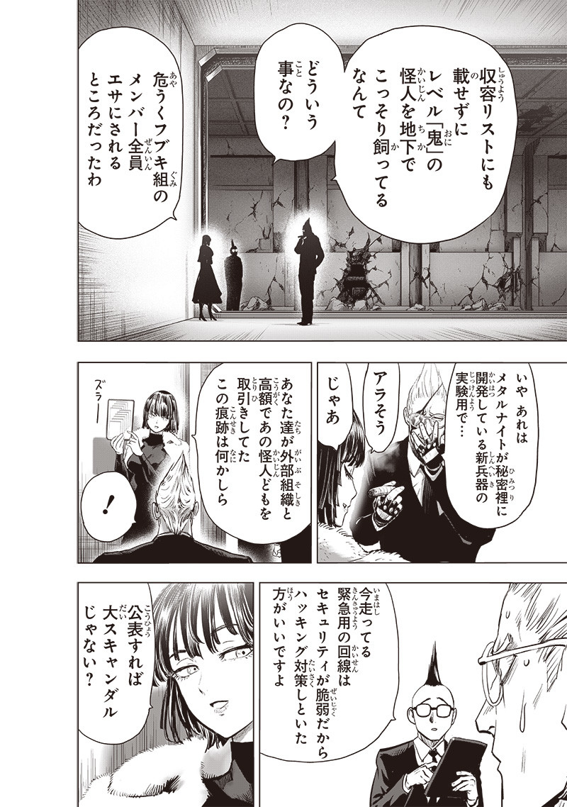 ワンパンマン - raw - 第228話 - https://jpee.aabb.to/JPEE/12872/j43ug1fw3kl.jpg