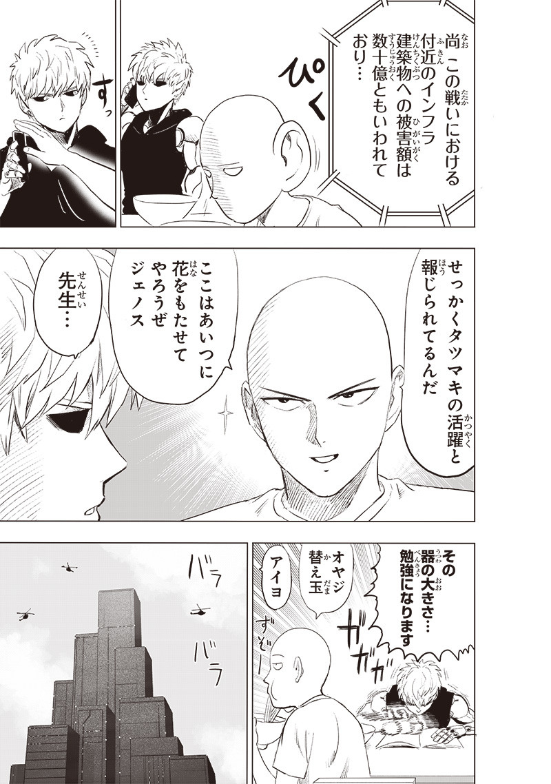 ワンパンマン - raw - 第228話 - https://jpee.aabb.to/JPEE/12872/jotjf1pk1l0.jpg