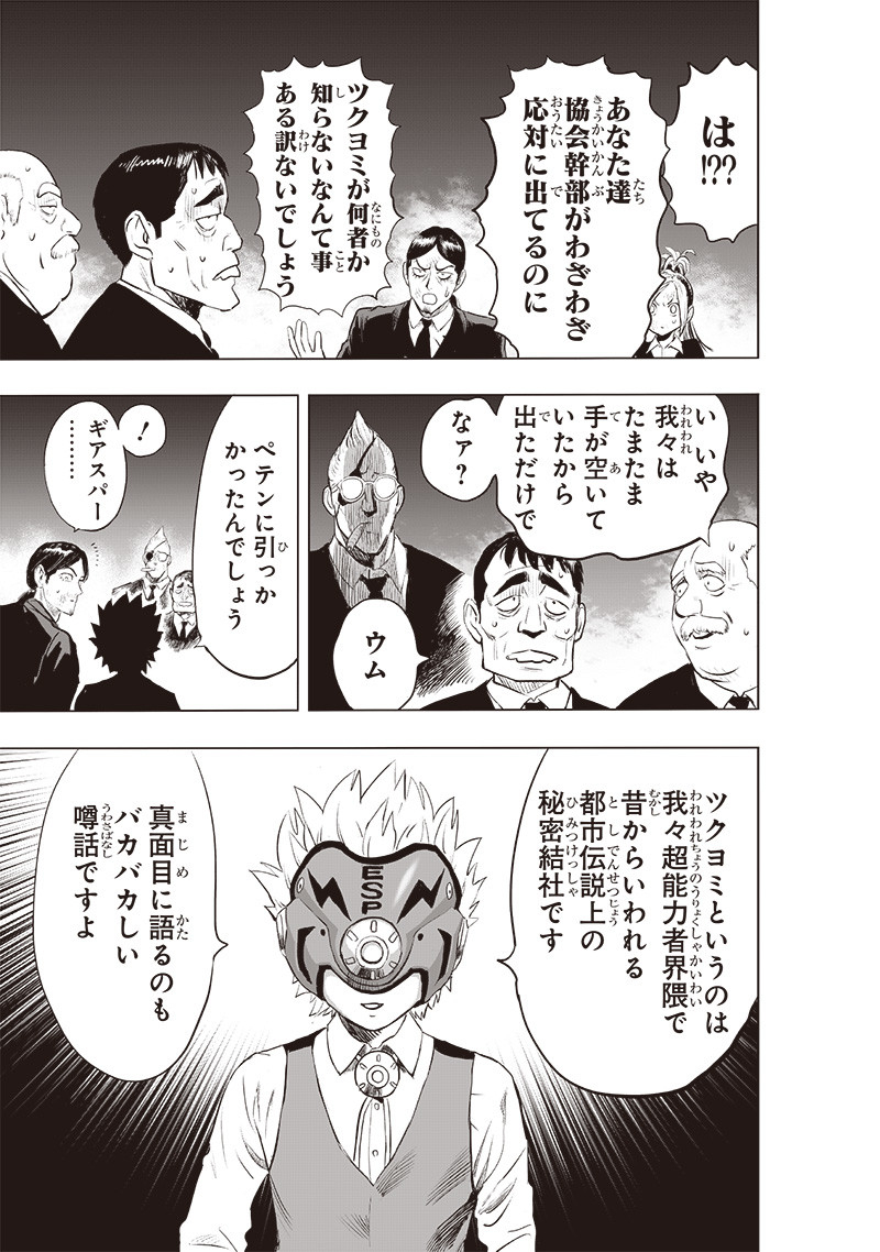 ワンパンマン - raw - 第228話 - https://jpee.aabb.to/JPEE/12872/p5tbb1sctod.jpg