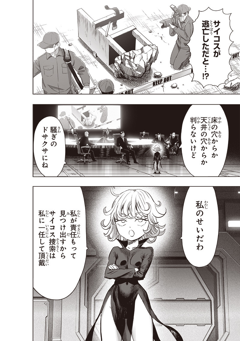 ワンパンマン - raw - 第228話 - https://jpee.aabb.to/JPEE/12872/qrd5by2eo3k.jpg