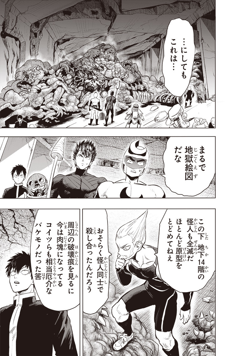ワンパンマン - raw - 第228話 - https://jpee.aabb.to/JPEE/12872/wkyyzaqaptn.jpg