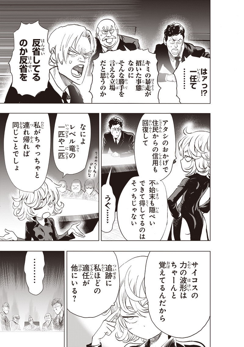 ワンパンマン - raw - 第228話 - https://jpee.aabb.to/JPEE/12872/wwzlgeaq3dz.jpg
