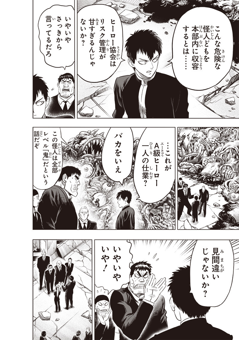 ワンパンマン - raw - 第228話 - https://jpee.aabb.to/JPEE/12872/ykes2uqijbv.jpg
