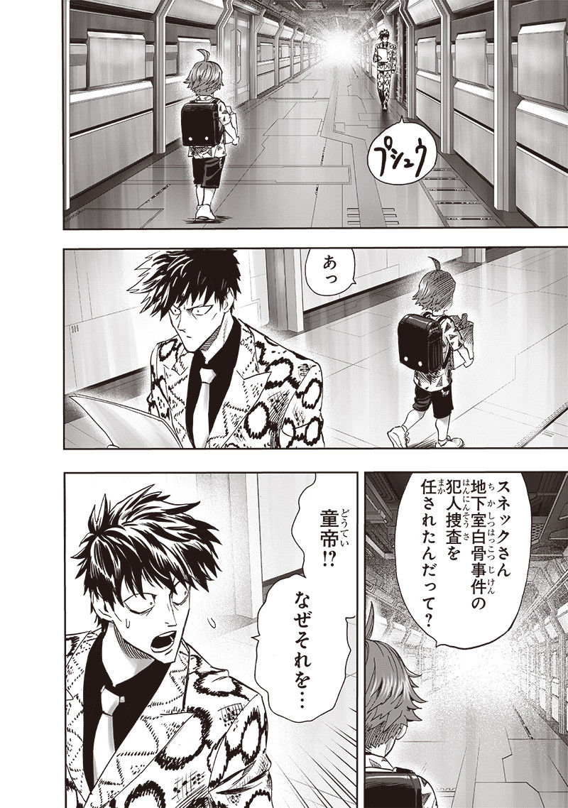 ワンパンマン - raw - 第235話 - https://jpee.aabb.to/JPEE/12873/5tcwokv05dj.jpg