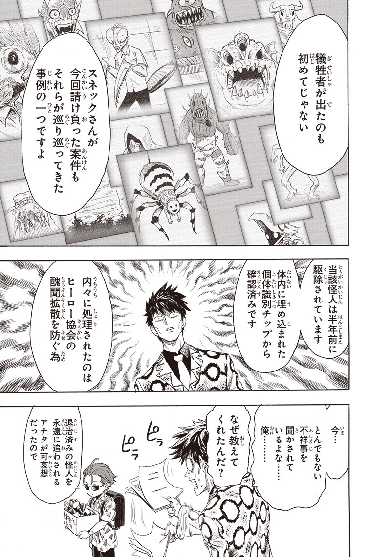 ワンパンマン - raw - 第235話 - https://jpee.aabb.to/JPEE/12873/aeu4d0mq5in.jpg