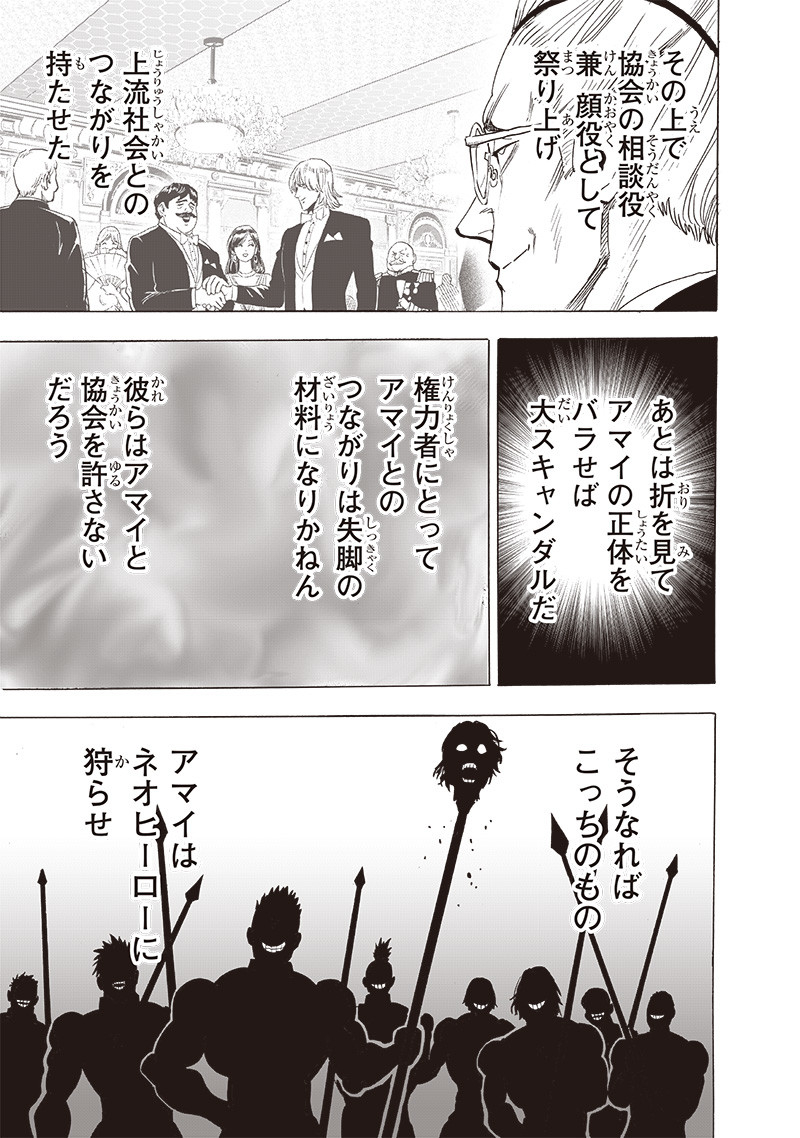 ワンパンマン - raw - 第235話 - https://jpee.aabb.to/JPEE/12873/buxagqtjsm2.jpg