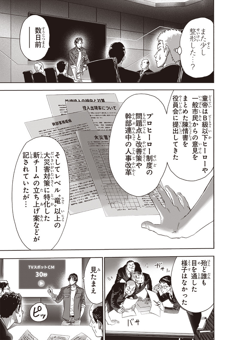 ワンパンマン - raw - 第235話 - https://jpee.aabb.to/JPEE/12873/gr3qiumpfdt.jpg