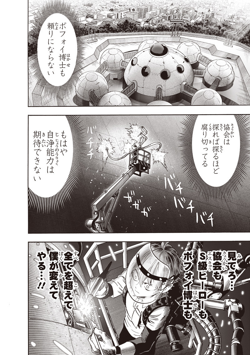 ワンパンマン - raw - 第235話 - https://jpee.aabb.to/JPEE/12873/mvg1usirjnw.jpg